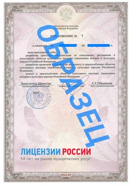 Образец лицензии на реставрацию 2 Ремонтное Лицензия минкультуры на реставрацию	